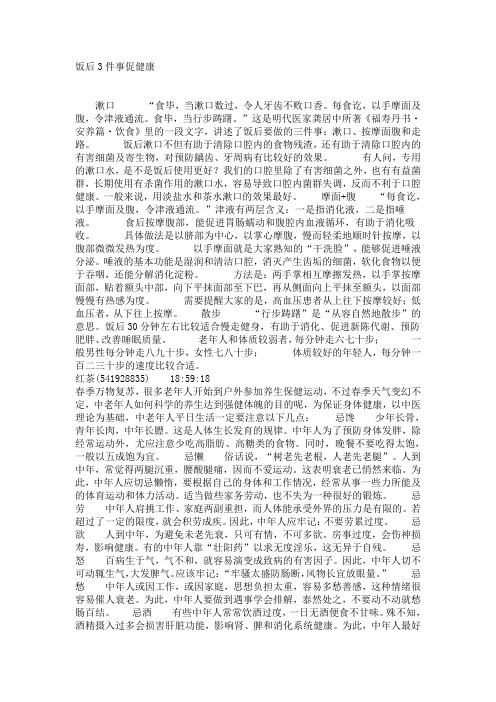 饭后3件事促健康