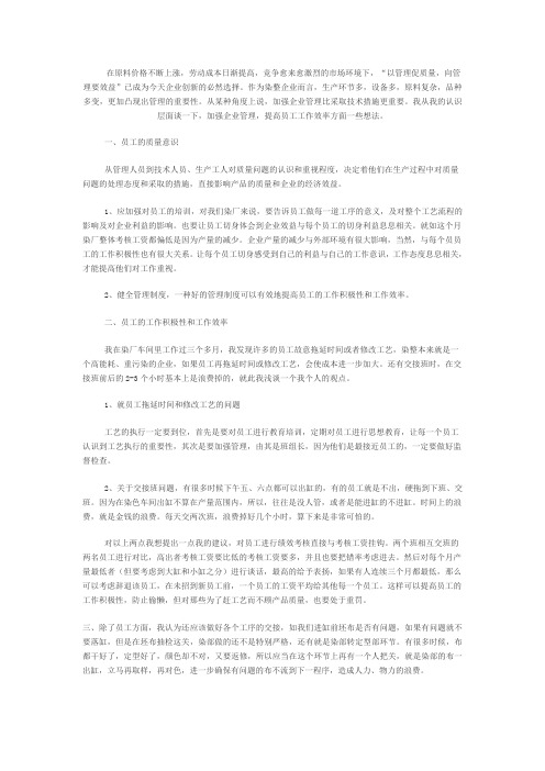 关于如何提高染色车间生产效率的建议