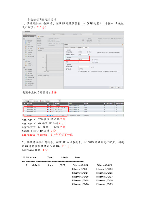 2019年全国职业院校技能大赛高职组信息安全管理与评估赛卷及评分标准第一阶段任务一评分标准