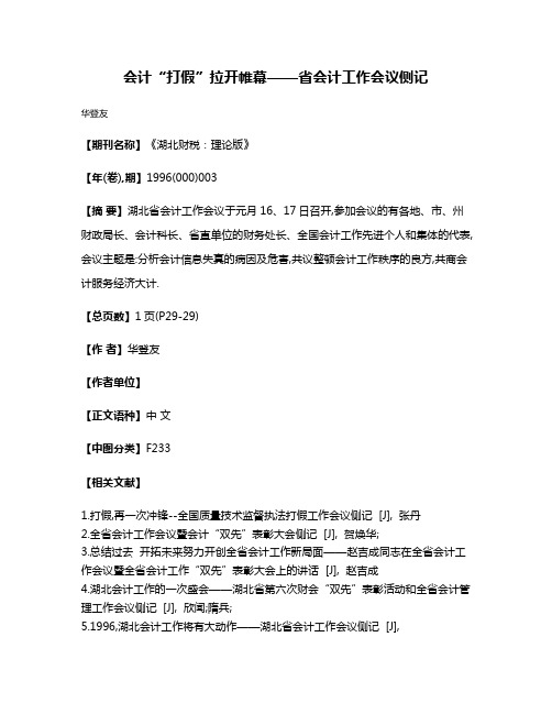 会计“打假”拉开帷幕——省会计工作会议侧记