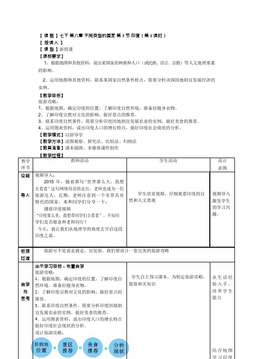 初中地理《印度 》优质教案、教学设计