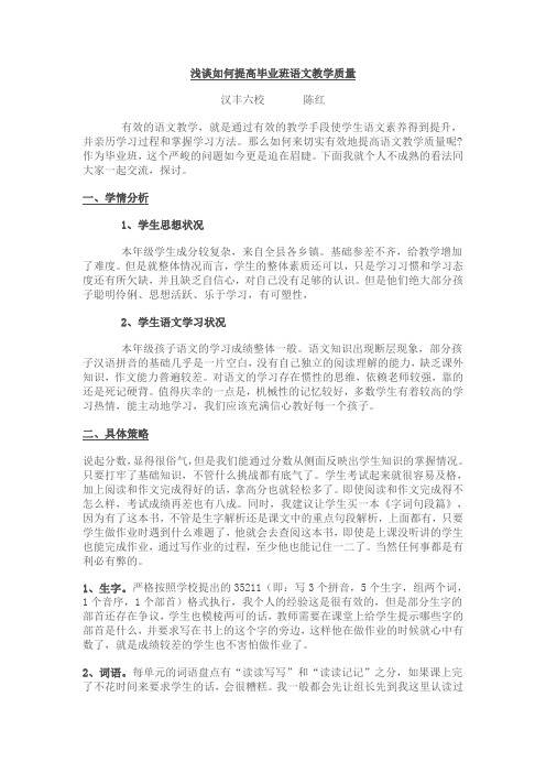 浅谈如何提高毕业班语文教学质量