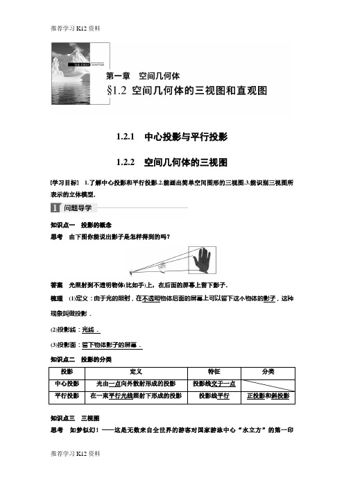 推荐学习K122018-2019学年人教A版高中数学必修二同步学习讲义：1.2空间几何体的三视图和直