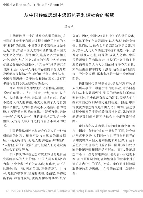 从中国传统思想中汲取构建和谐社会的智慧