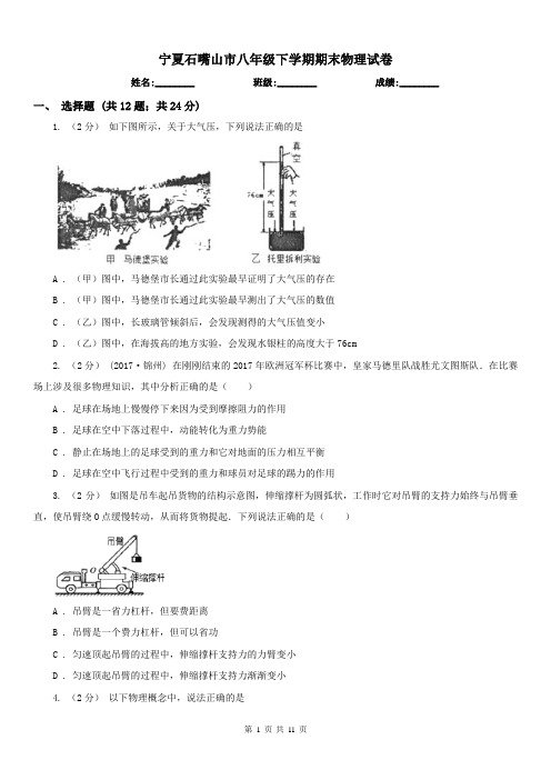 宁夏石嘴山市八年级下学期期末物理试卷