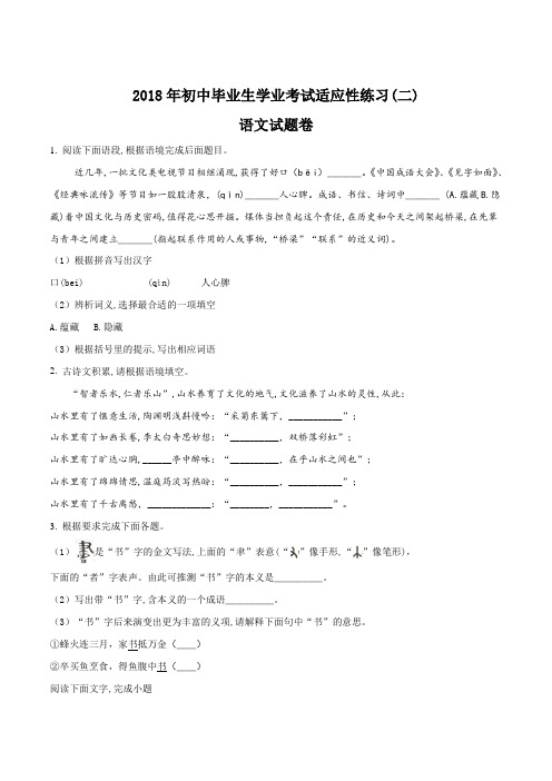 浙江省嘉兴市秀洲区18届九年级初中毕业生学业考试适应性练习二语文试题原卷版