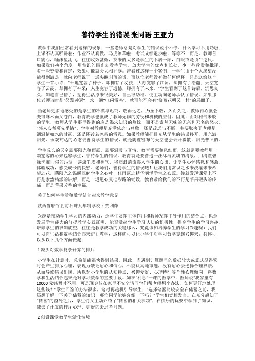 善待学生的错误 张同语 王亚力