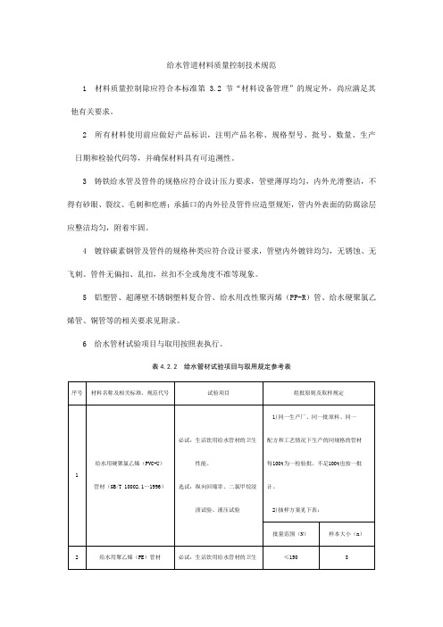 给水管道材料质量控制技术规范