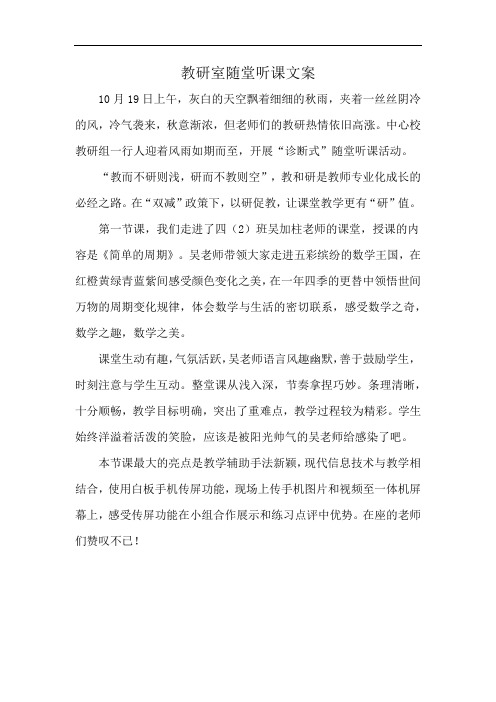 教研室随堂听课文案