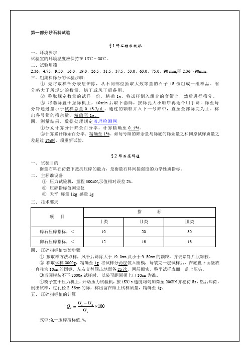 【2019年整理】水运材料试验检测试卷