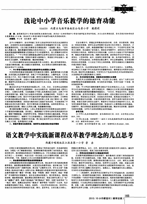 语文教学中实践新课程改革教学理念的几点思考