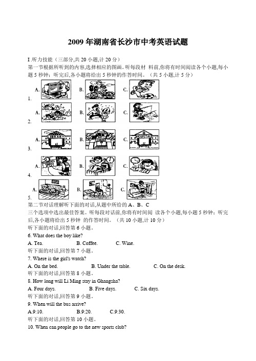 09年长沙市英语中考真题卷含解析