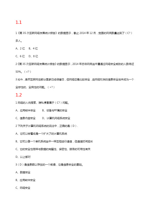 尔雅通识课《移动互联网时代的信息安全与防护》章