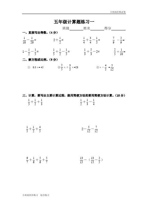 人教版五年级下册数学计算题练习10套_20171102195208 (2).doc