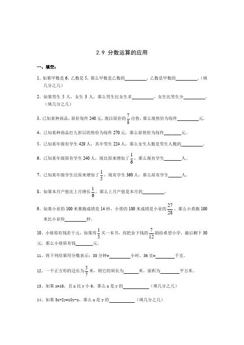 沪教版(上海)六年级上册数学 同步练习  2.9 分数运算的应用(附答案)