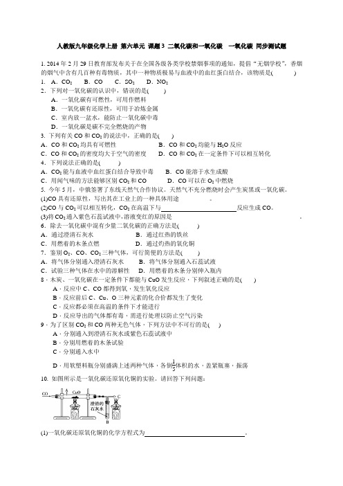 二氧化碳和一氧化碳一氧化碳测试题含答案