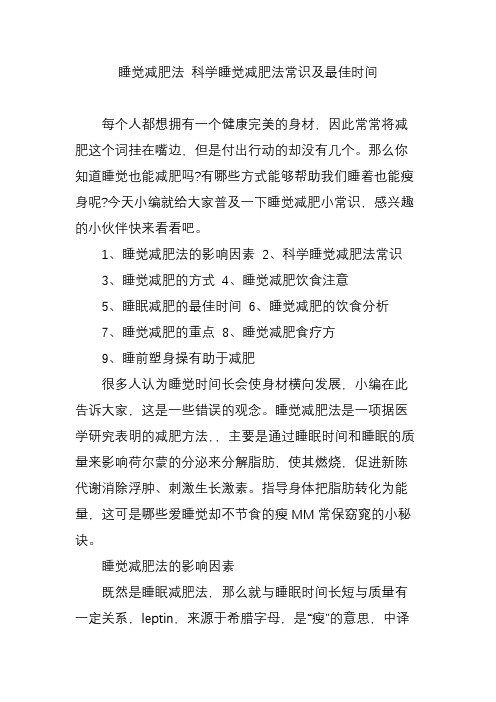 睡觉减肥法 科学睡觉减肥法常识及最佳时间