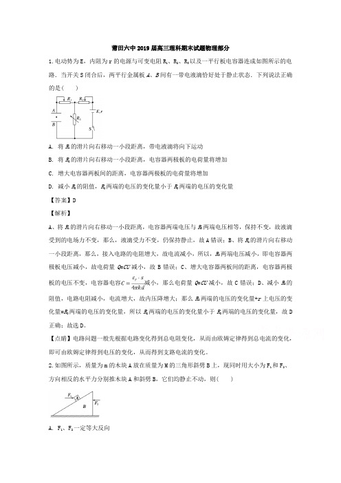 福建省莆田市第六中学2019届高三上学期期末考试理综物理试题