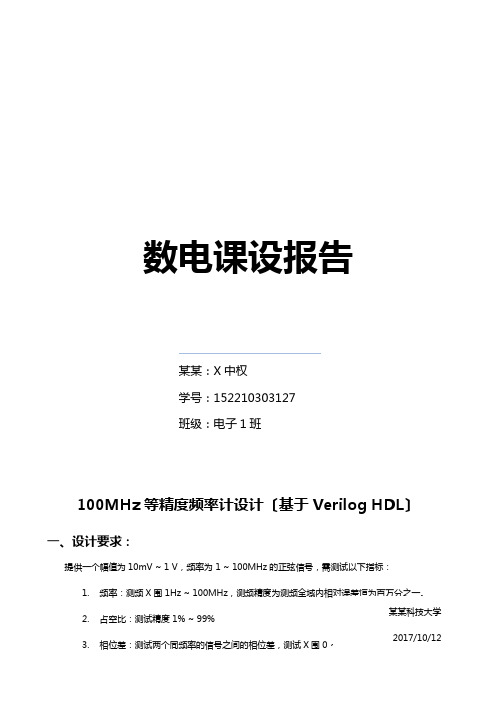 100MHz等精度频率计设计(基于某VerilogHDL)