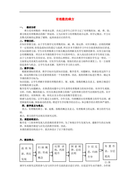 《有理数的乘方》word教案 (公开课获奖)2022华师大版 (4)