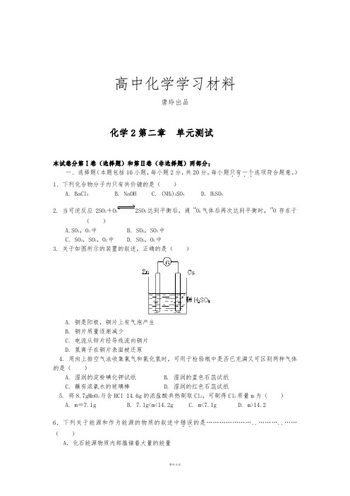 鲁科版高中化学必修二《化学反应和能量》单元测试B.docx