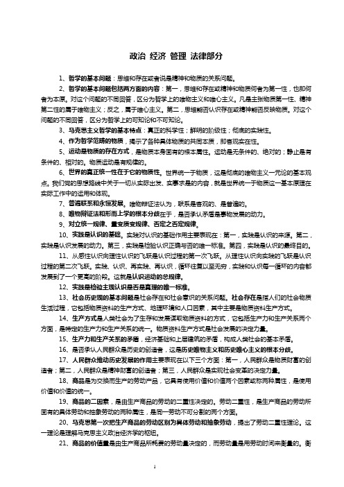 行政机关竞争上岗复习资料及考试真题