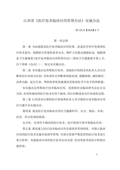 江西省《医疗技术临床应用管理办法》2019年12月