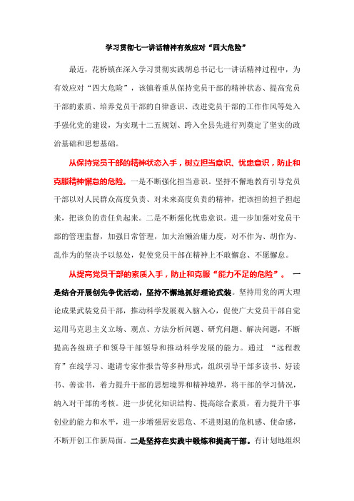 有效应对“四大危险”