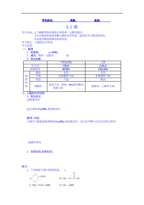 最新高中化学-醛导学案 精品