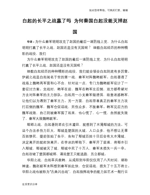 历史趣谈白起的长平之战赢了吗 为何秦国白起没能灭掉赵国