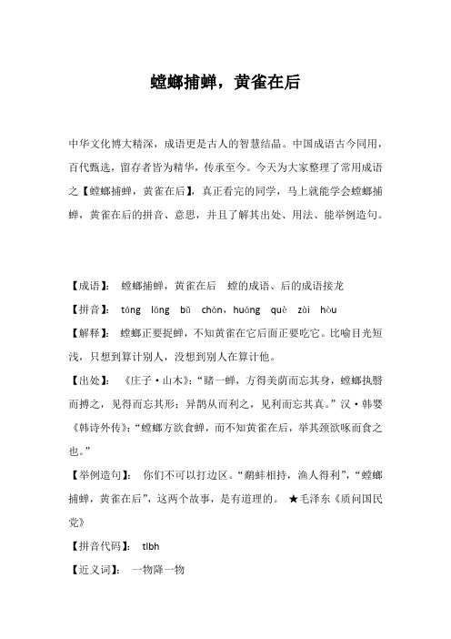 成语故事小精读：螳螂捕蝉,黄雀在后的详细解释