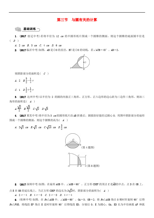 【初中数学】2018年中考数学总复习第一篇教材知识梳理篇试题(64套) 人教版54