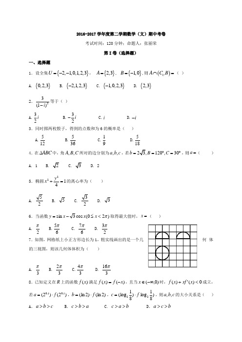 河北省邯郸市临漳县第一中学2016-2017学年高二下学期期中考试数学(文)试题