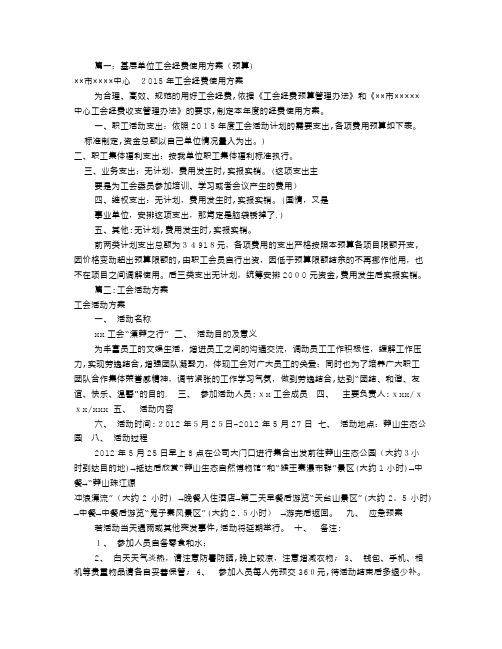 工会活动方案及预算(共7篇)