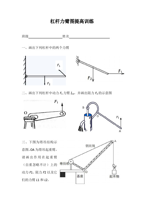 杠杆作图提高训练题--自绘高清晰规范大图