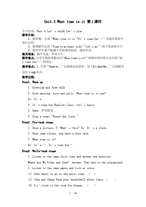 人教版四年级英语下册Unit-2-What-time-is-it教学设计