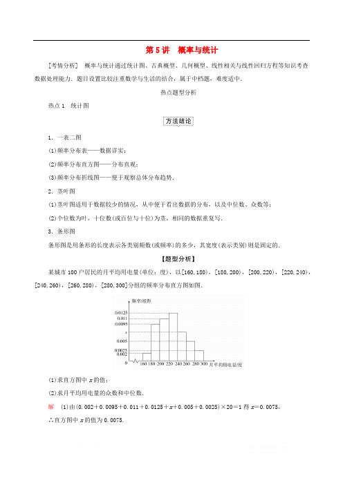 2020届高考文科数学大二轮复习冲刺创新专题题型2解答题规范踩点多得分第5讲概率与统计练习2