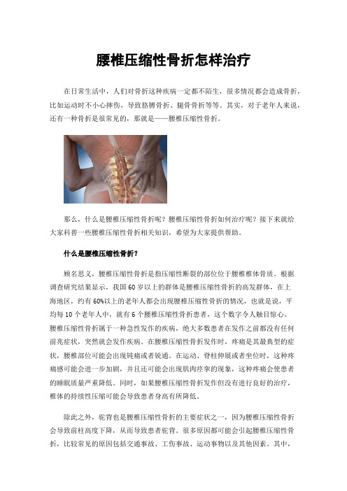 腰椎压缩性骨折怎样治疗