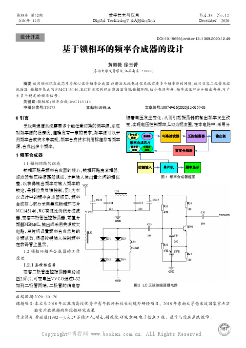 基于锁相环的频率合成器的设计