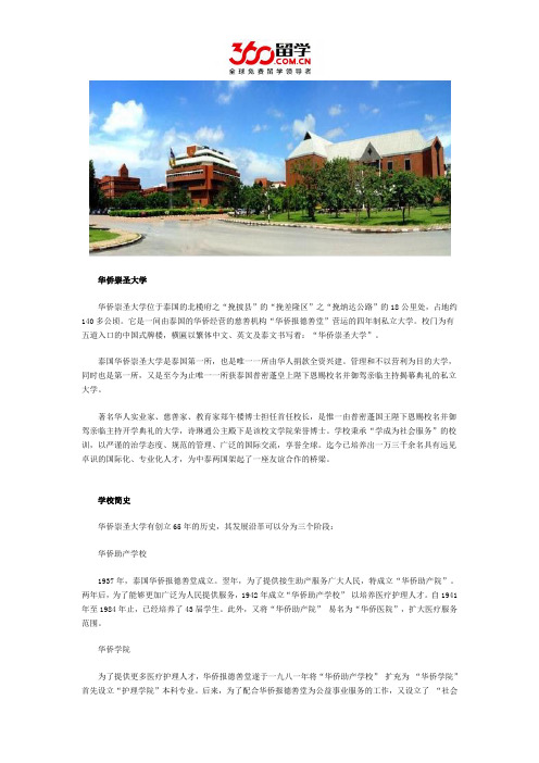 华侨崇圣大学学校简史解析