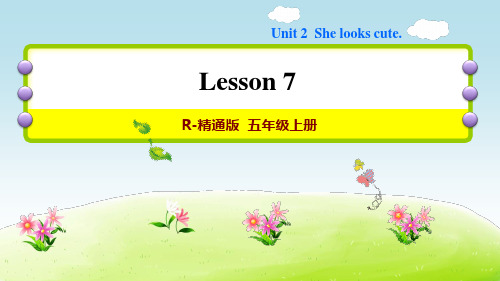 五年级上册英语-Unit 2 She looks cute lesson 7 人教精通版