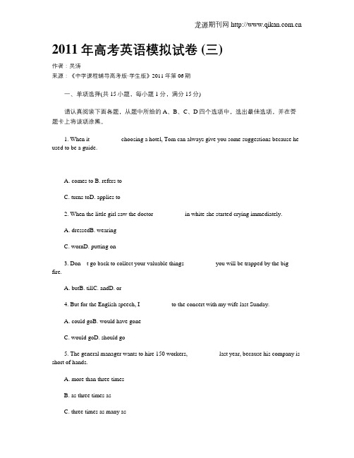 2011年高考英语模拟试卷(三)