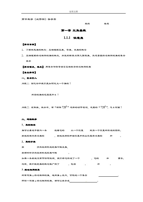 高中数学必修四导学案