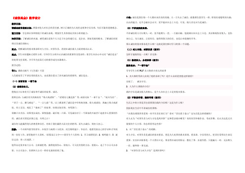 八年级政治上册 诚信是金教案 人教新课标版 教案