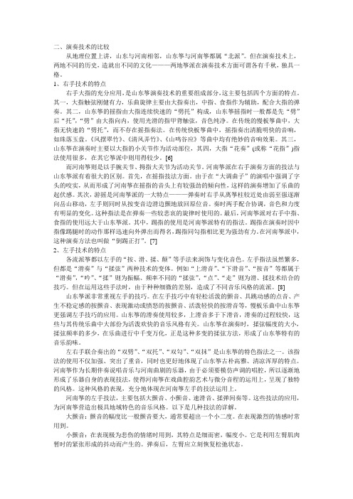 山东筝与河南筝法对比