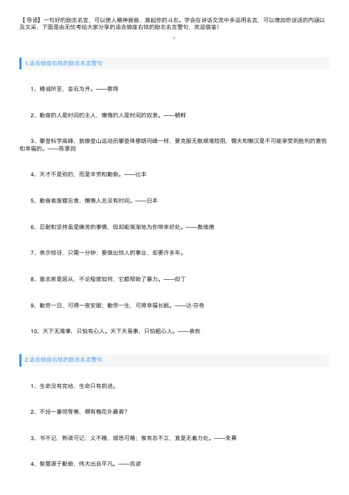 适合做座右铭的励志名言警句