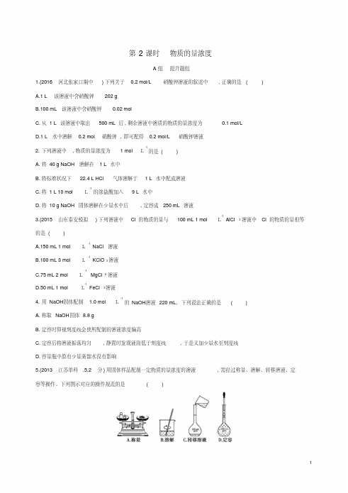 (新课标)2017年高考化学一轮复习考点1物质的量、气体.解答