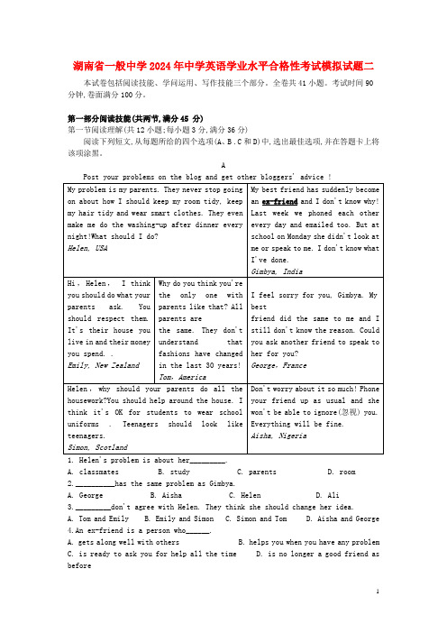 湖南省普通高中2024年高中英语学业水平合格性考试模拟试题二