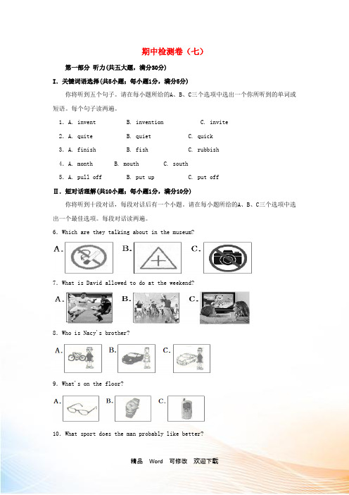 外研版2021-2022学年九年级英语上学期期中检测卷(七) 