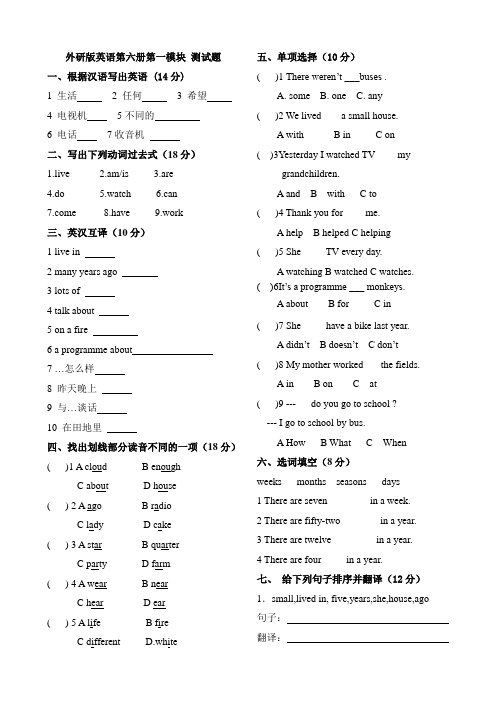 外研版英语第六册第一模块测试题